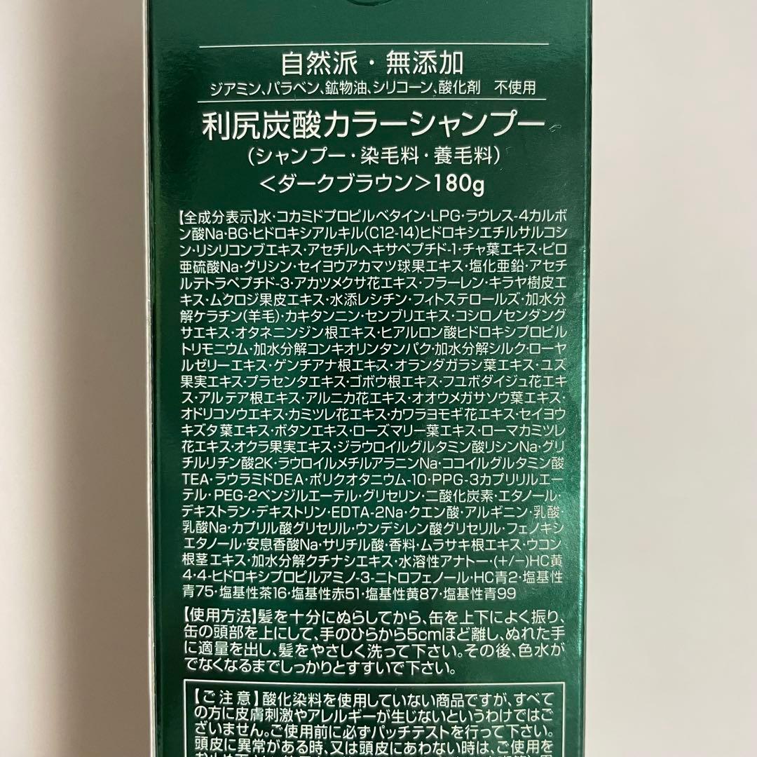 【新品未開封】利尻昆布 炭酸カラーシャンプー 3本セット (ダークブラウン)