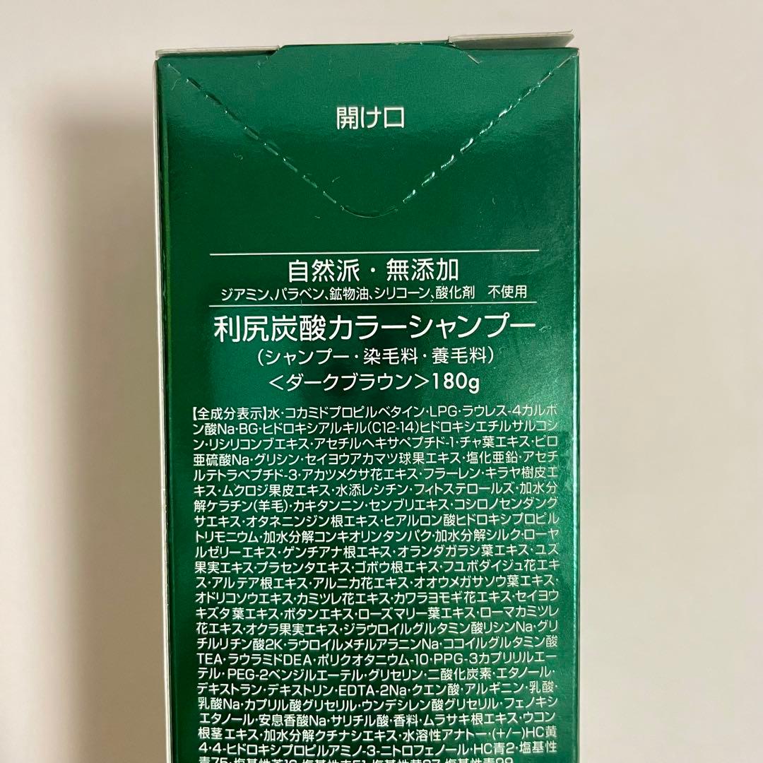 【新品未開封】利尻昆布 炭酸カラーシャンプー 3本セット (ダークブラウン)