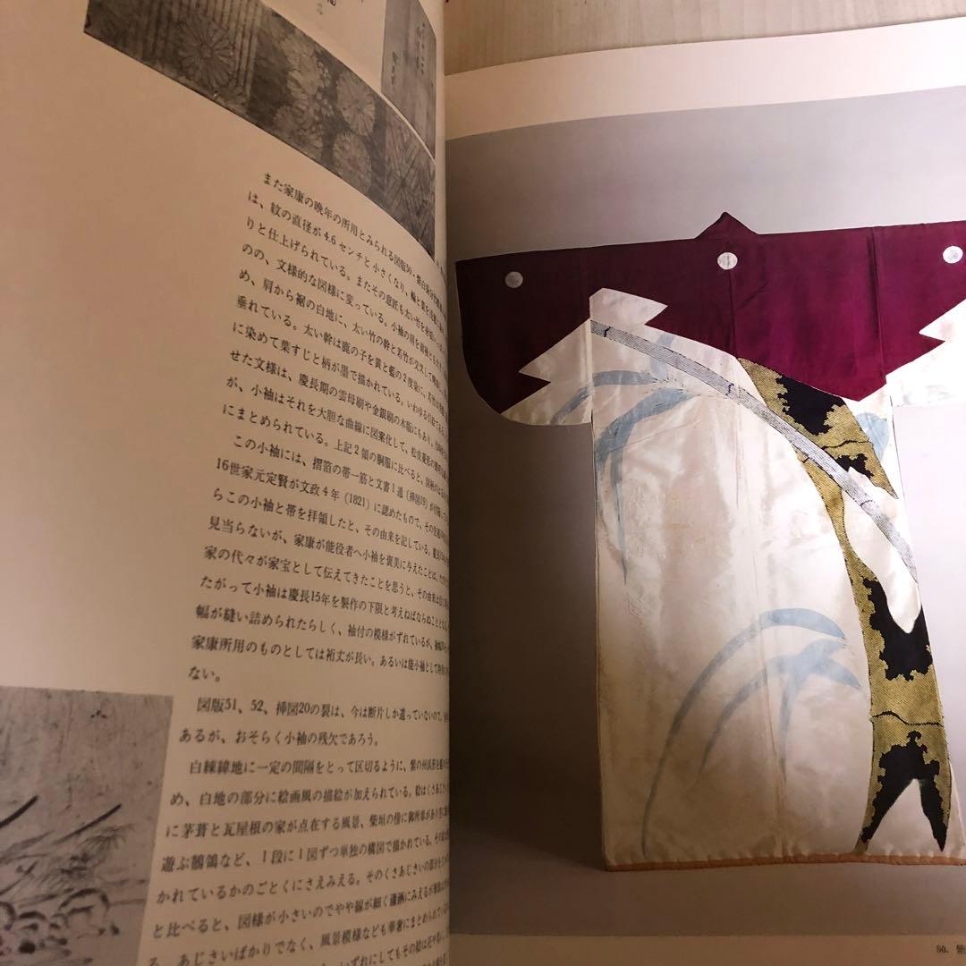 【送料込・希少品】辻が花染 / 伊藤敏子 / 講談社 ・ 初版本