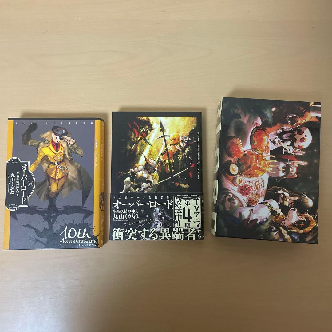 オーバーロード 全16巻セット＋15,16巻ケース付き