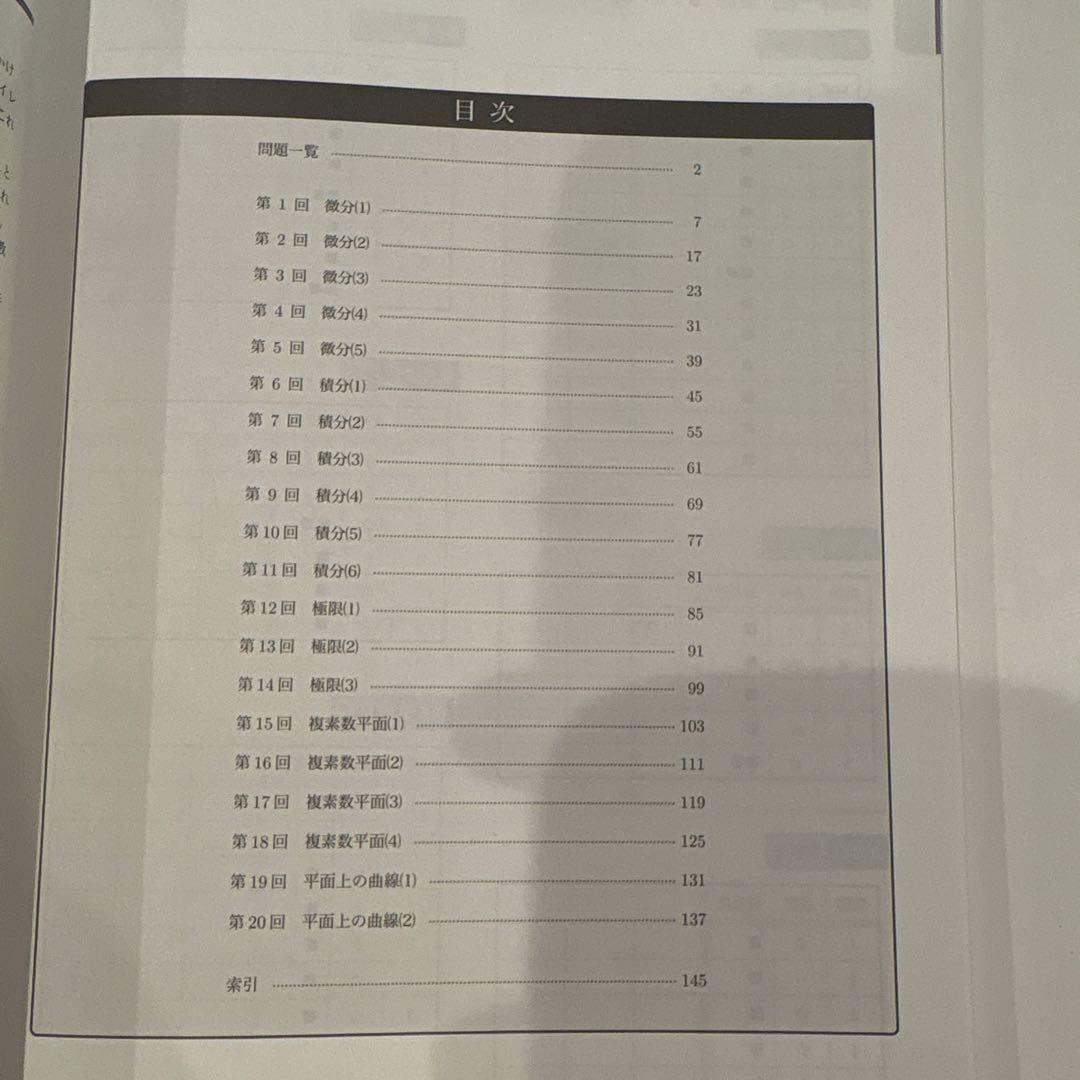 鉄緑会　高2数学III確認シリーズ