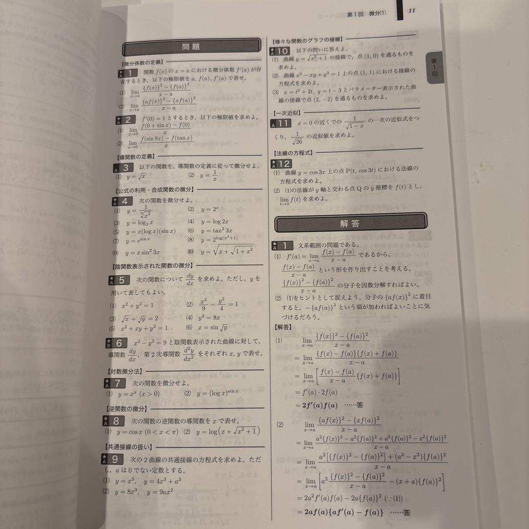 鉄緑会　高2数学III確認シリーズ
