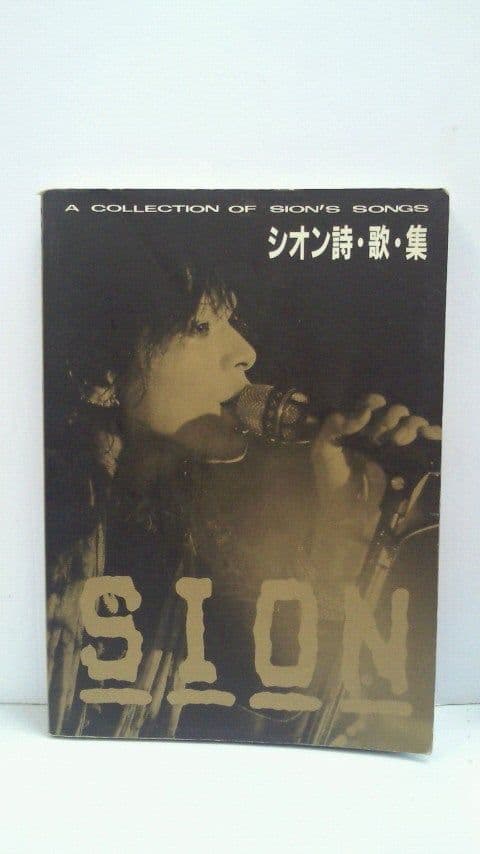 激レア！『シオン詩・歌・集』CD 1986-1988 STRANGE LIVE