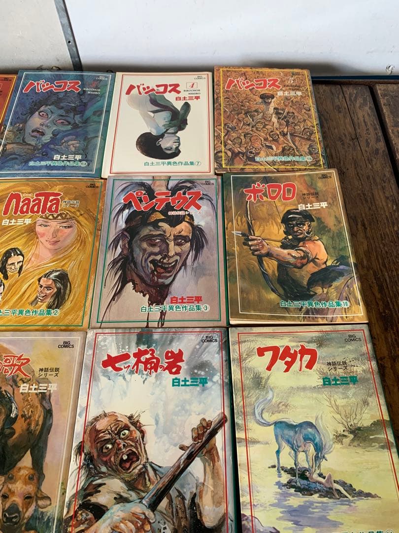 白土三平異色作品集　女星シリーズ　神話伝説シリーズ　漫画