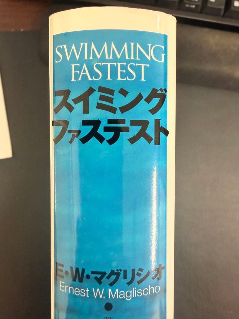 スイミング・ファステスト