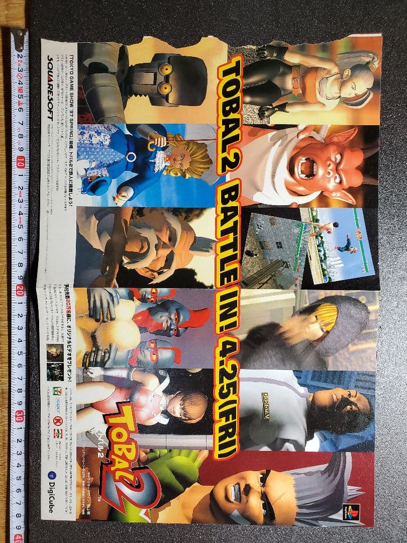 トバル２　TOBAL２　折り込みポスター　チラシ　広告　佐竹雅昭　鳥山明　２枚