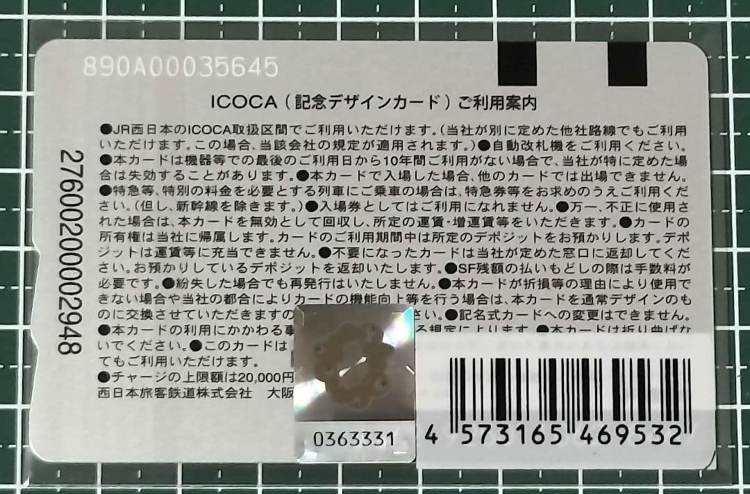 【あおい】EXPO2025万博会場限定ミャクミャク×イコちゃんICOCA