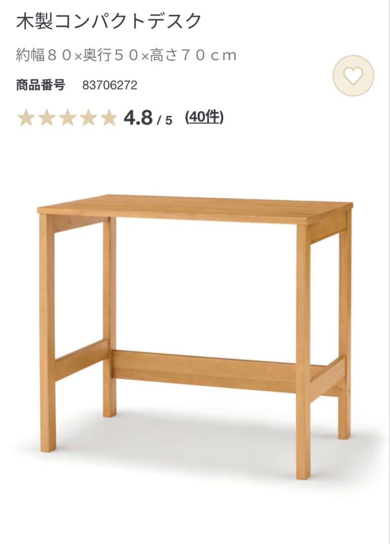 無印良品 木製コンパクトデスク