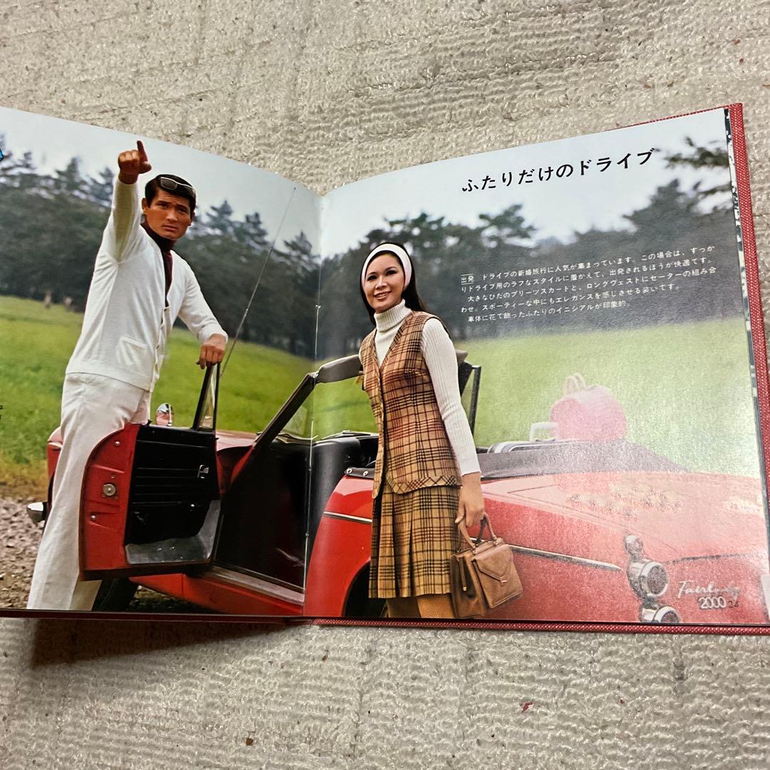 昭和49年 ジョイフル　女性百科シリーズ5 洋装と美容　主婦の友社。日本趣味の会