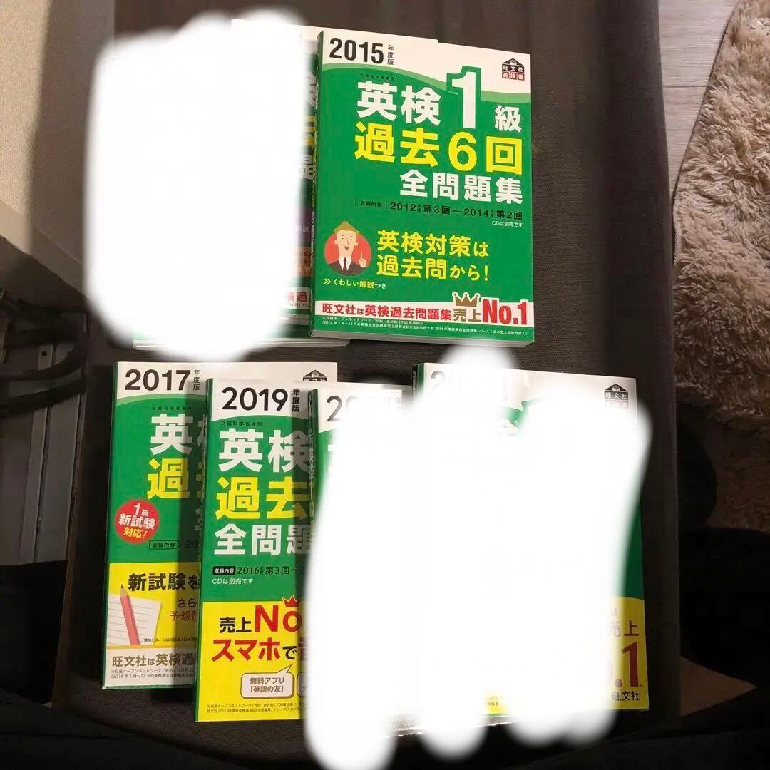 英検1級過去問【3冊でこの価格！】