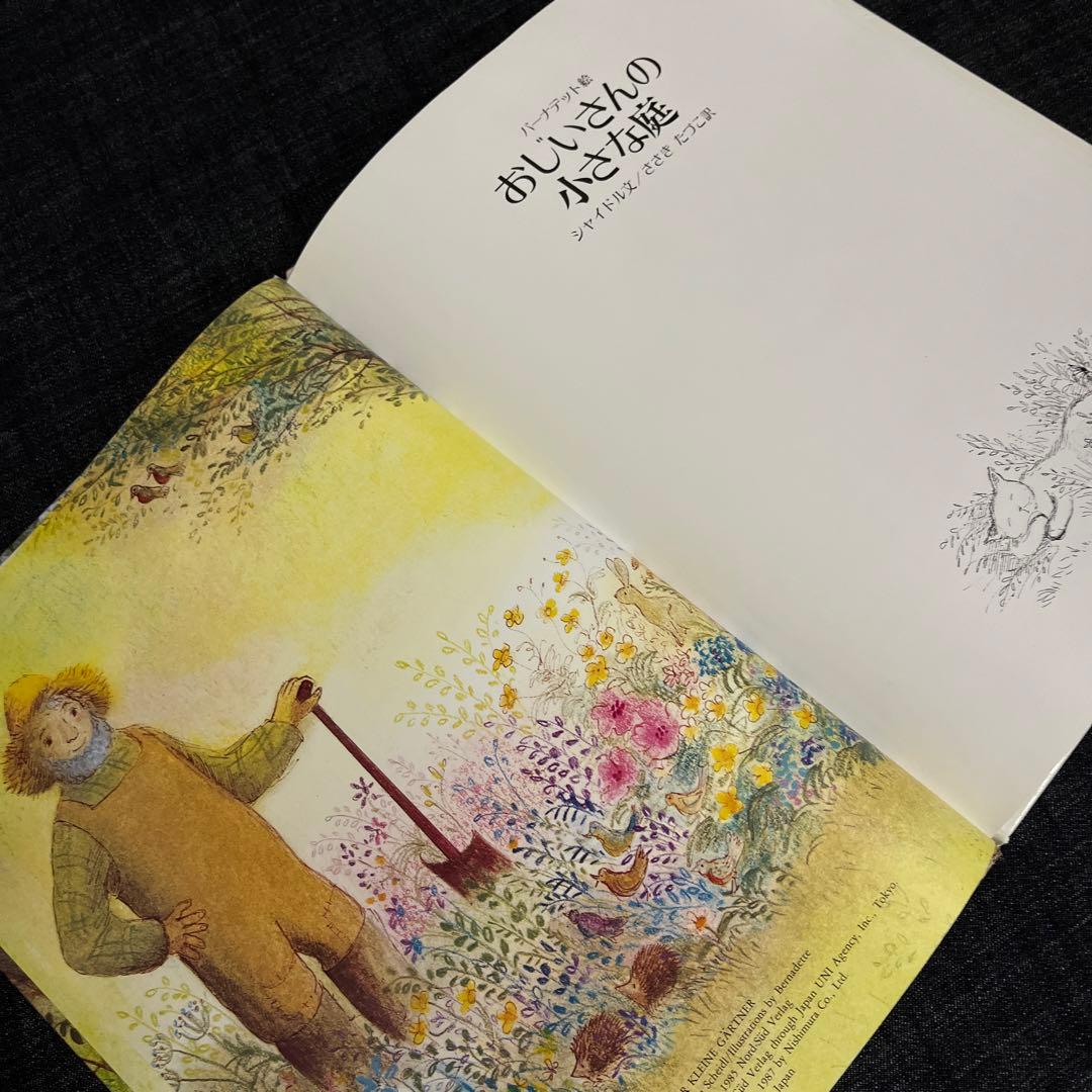 絵本3冊セット『ガーデニング~わがままな植物~』