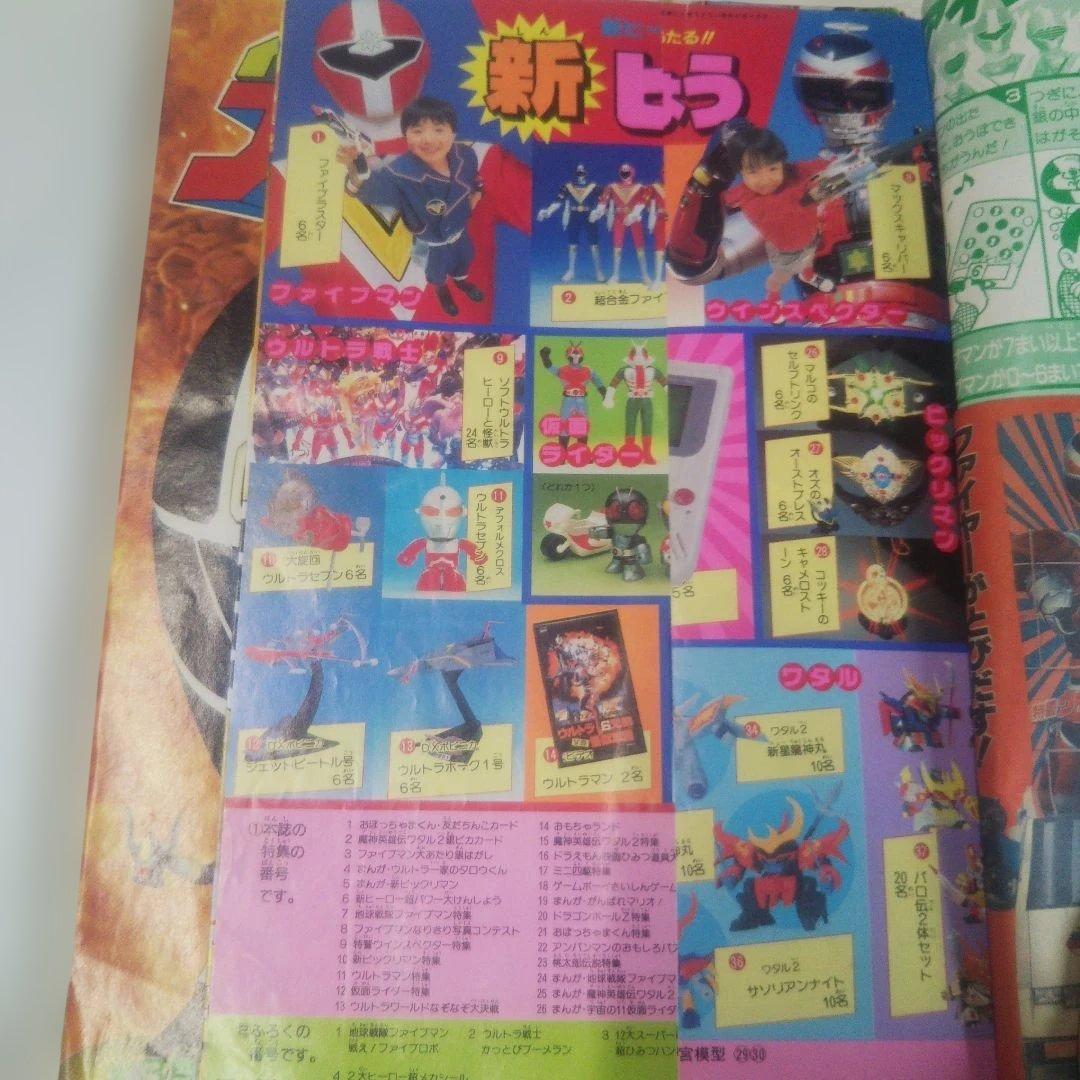 昭和レトロ⬛️小学館⬛️てれびくん19904月号