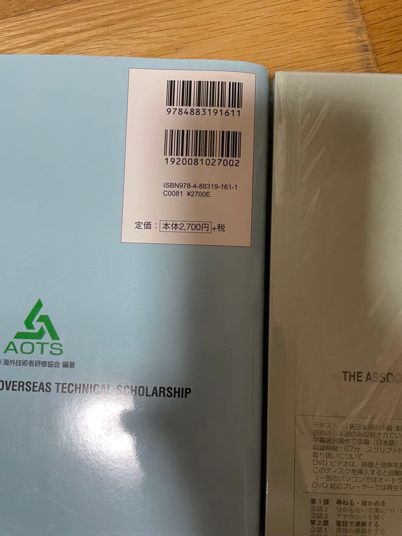 【新品】新日本語の中級本冊と新日本語の中級会話DVD