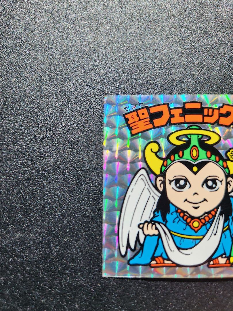 旧ビックリマン　聖フェニックス