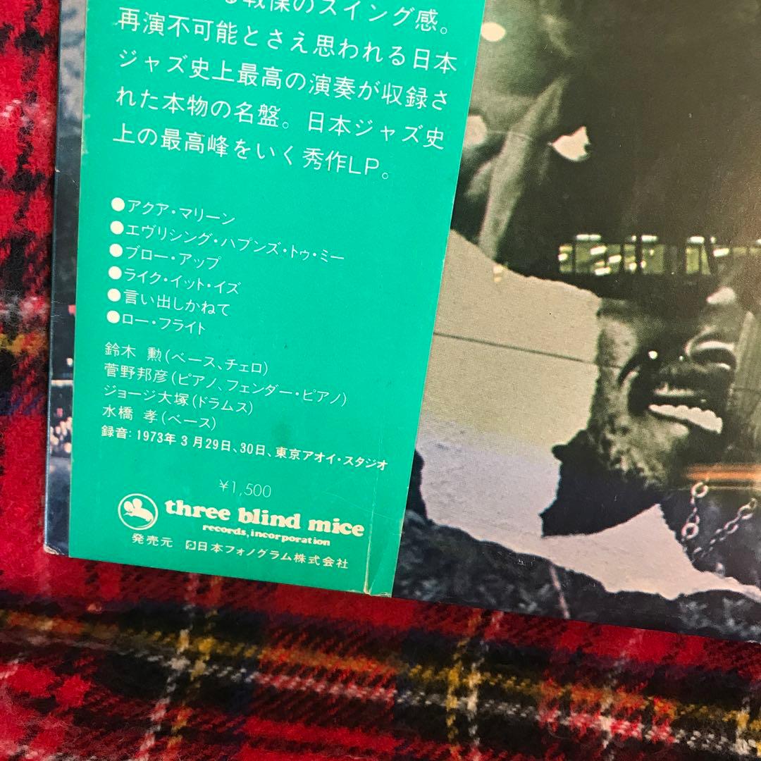 鈴木勲トリオ・カルテット　ブロー・アップ　レコード　4/4