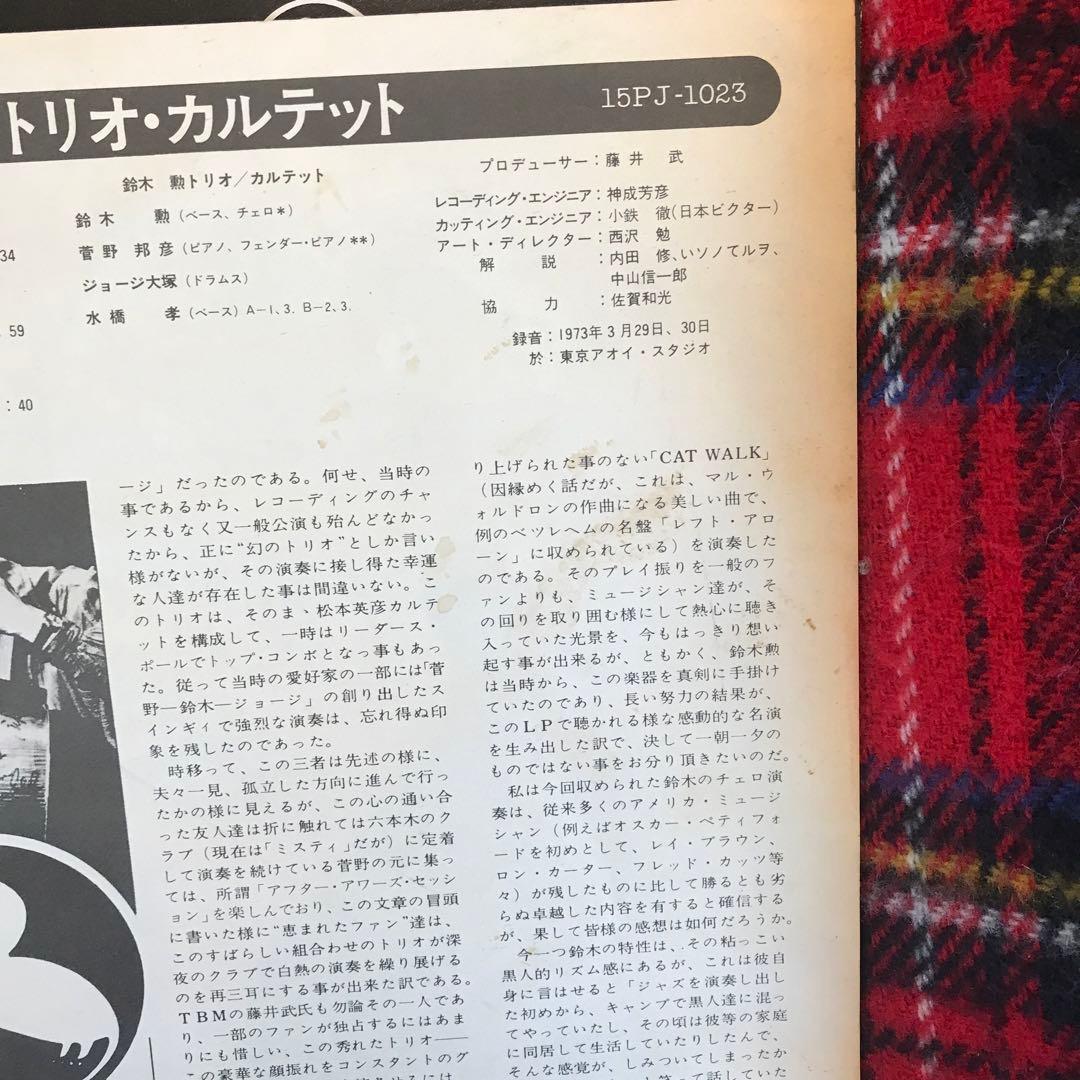 鈴木勲トリオ・カルテット　ブロー・アップ　レコード　4/4