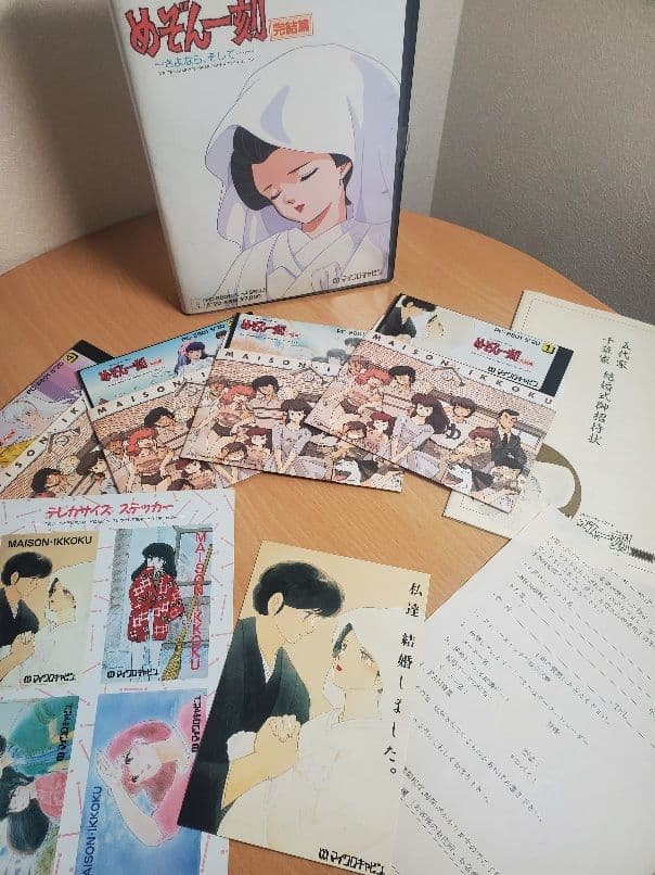 PC-8801 めぞん一刻＋完結編 2本セット 箱説付MAISON IKKOKU