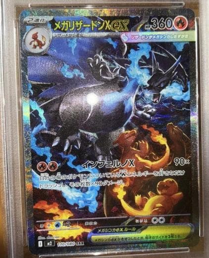 【PSA10】メガリザードンXexSAR ポケモンカードゲーム