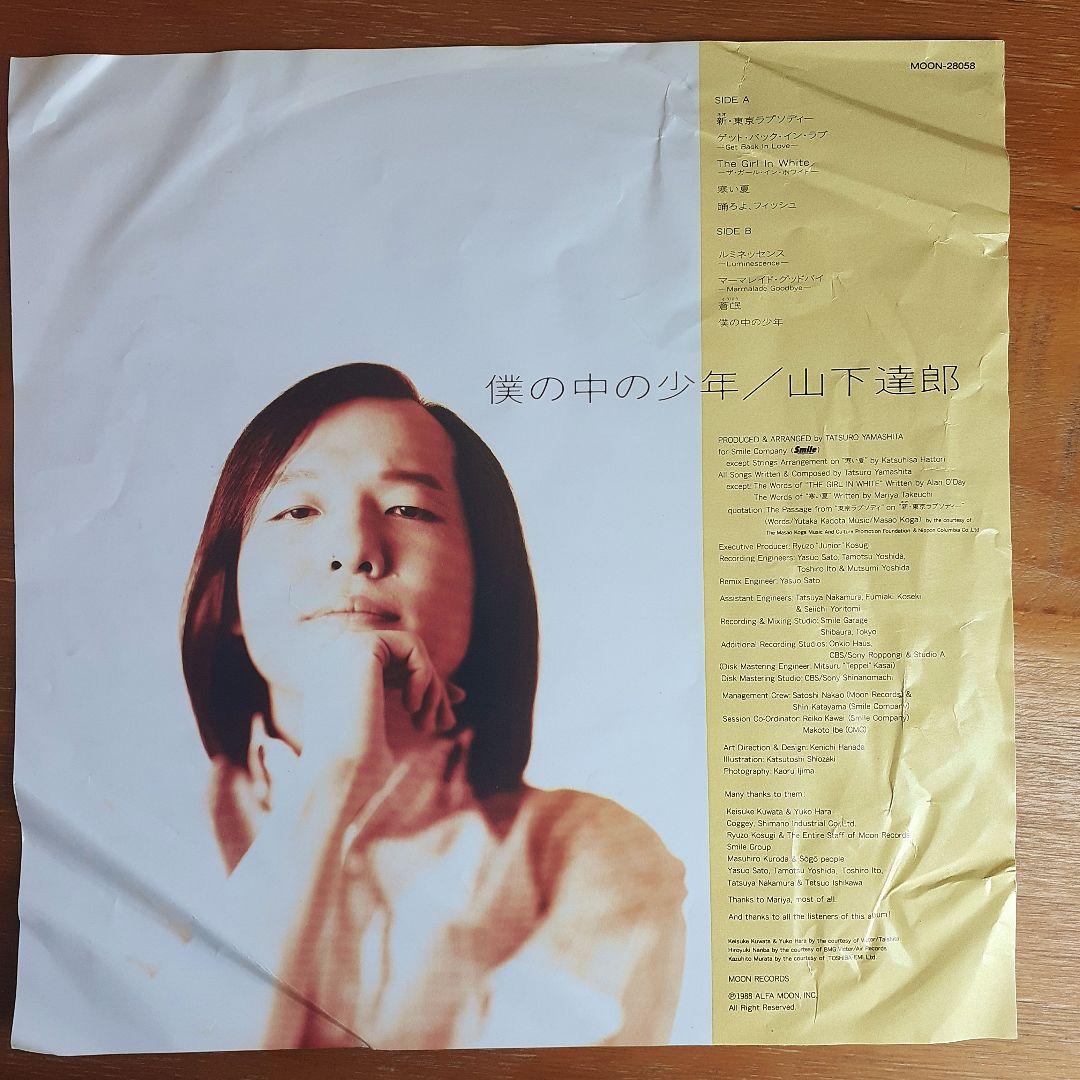 LP 山下達郎 僕の中の少年 オリジナル盤