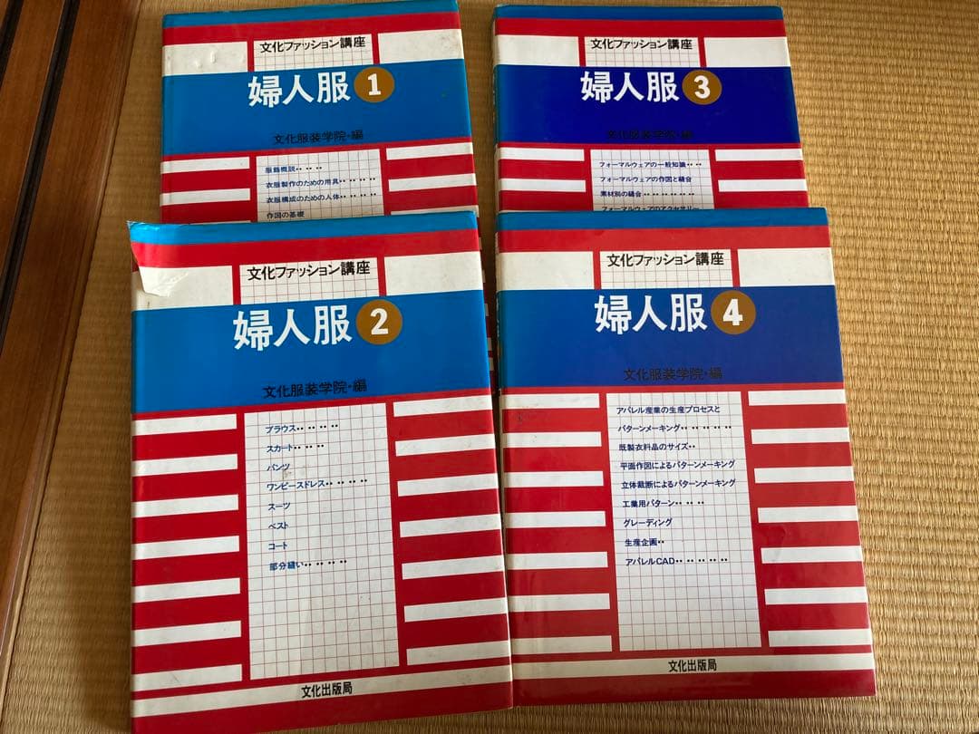 文化服装学院 教科書 まとめ売り