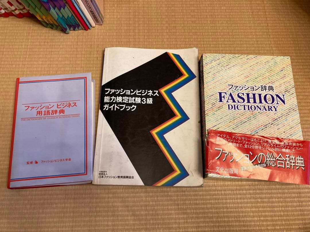文化服装学院 教科書 まとめ売り
