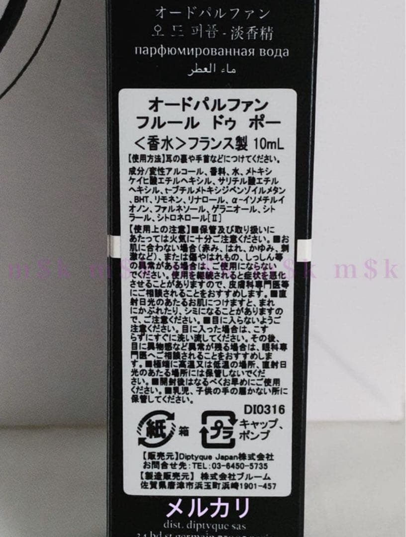 diptyque ディプティック フルールドゥポー オードパルファン10ml