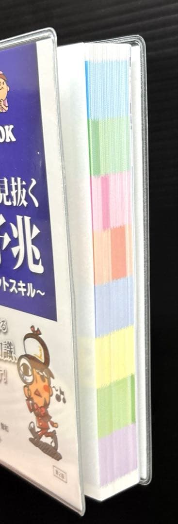 出直し看護塾ポケットブック 洞察力で見抜く急変予兆 第2版