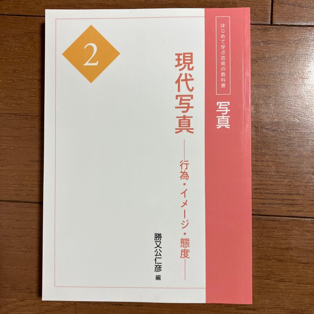 はじめて学ぶ芸術の教科書[写真]4冊　京都芸術大学