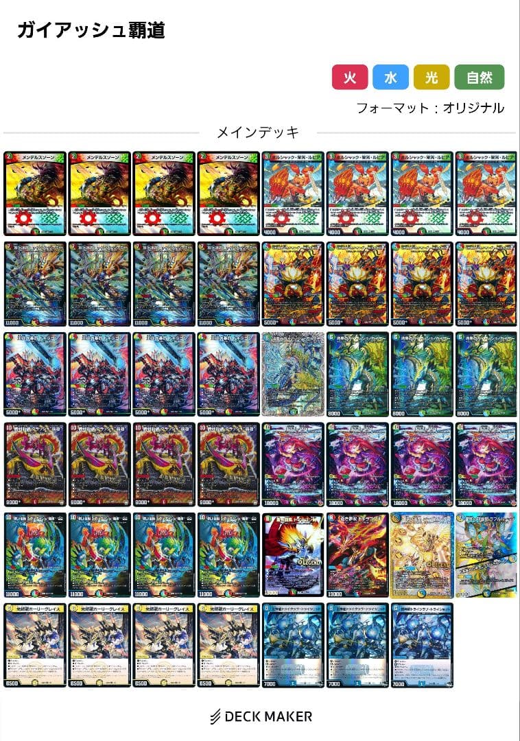 ガイアッシュ覇道 デッキ 47枚