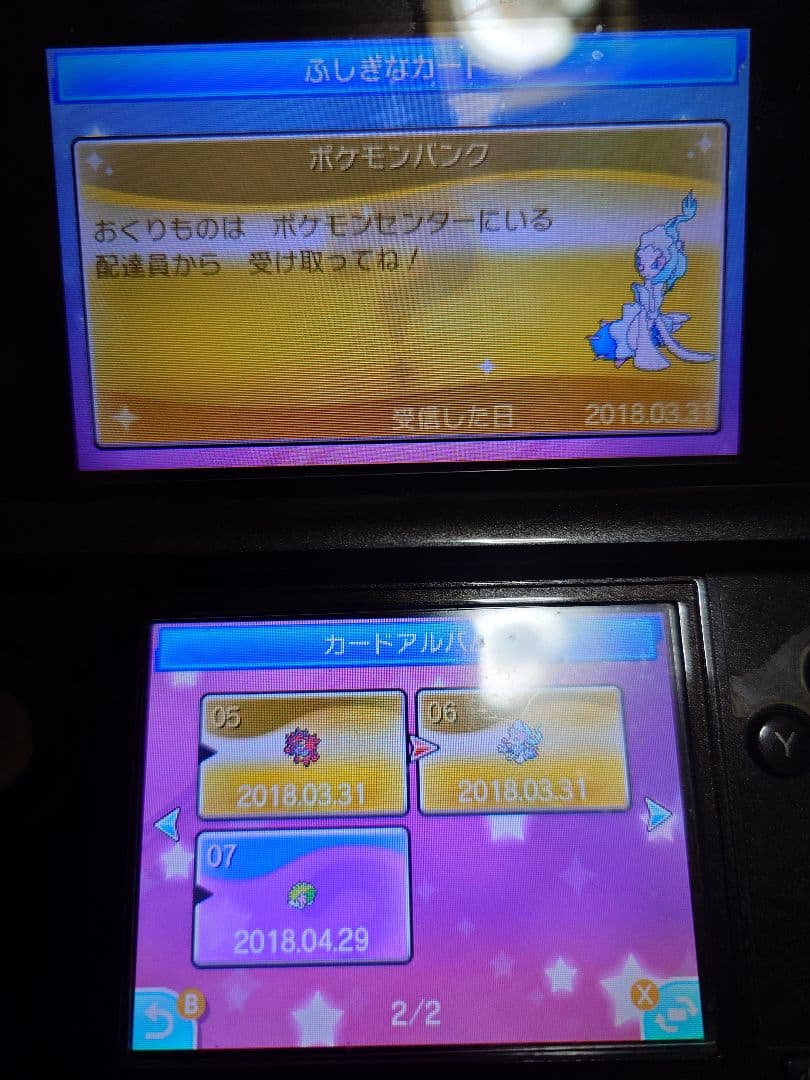 ポケットモンスター ムーン