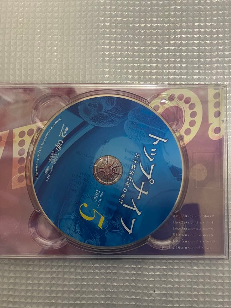 トップナイフ-天才脳外科医の条件- Blu-ray BOX〈6枚組〉　セル版