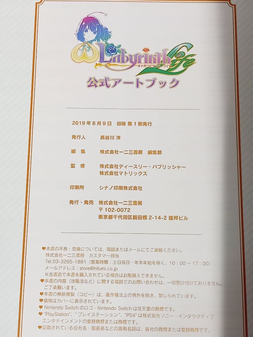 オメガラビリンスライフ公式アートブック