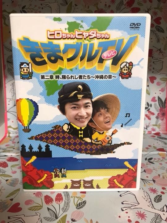 ヒャダイン 下野紘 きまグルTV 3本セット