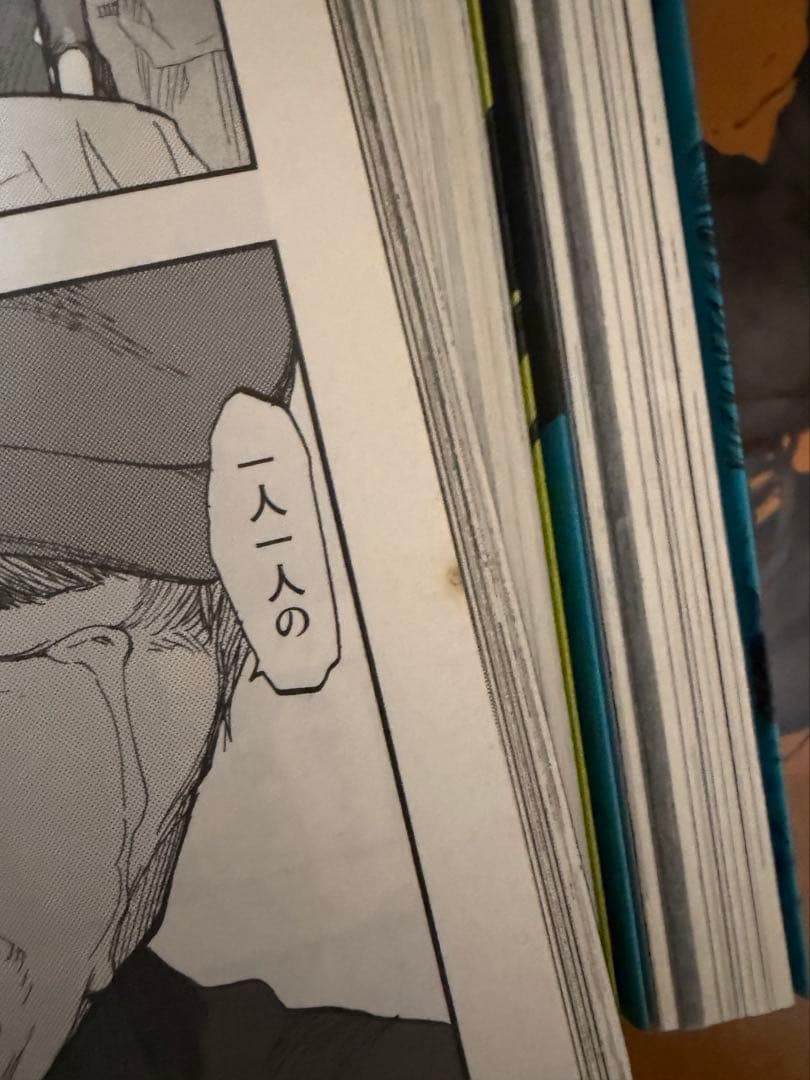 亜人