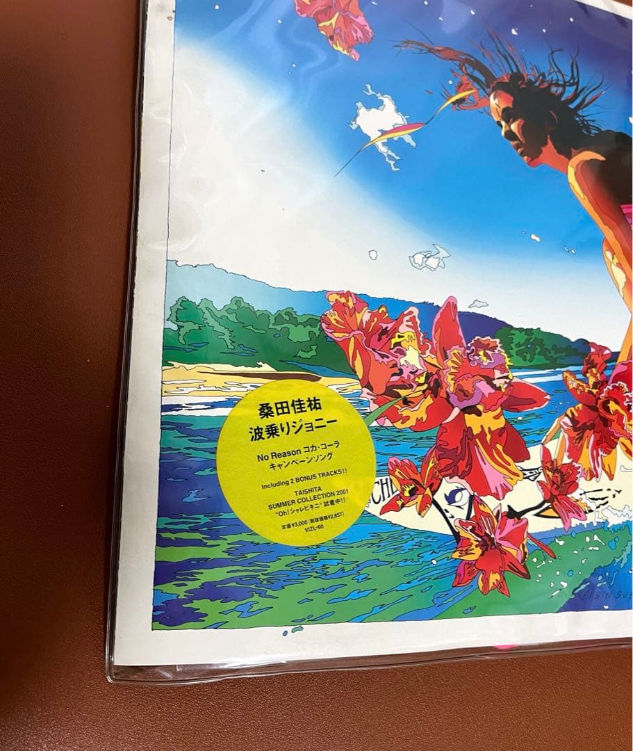 【未開封】桑田佳祐 ★サザンオールスターズ☆波乗りジョニー レコード盤　ビキニ付