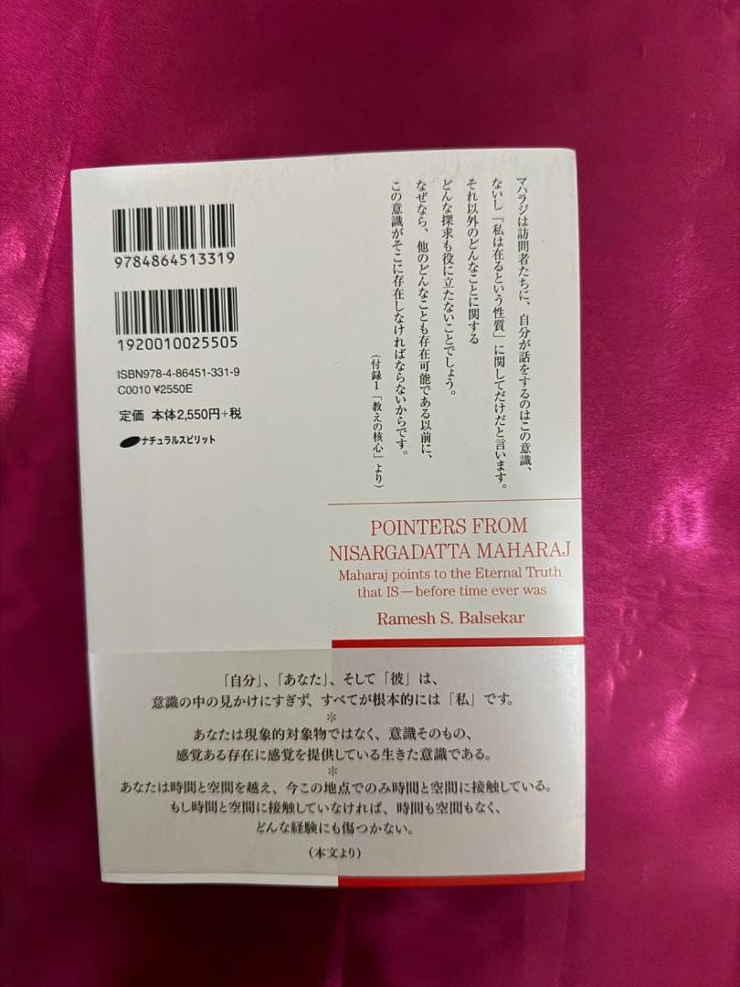 ニサルガダッタ・マハラジが指し示したもの 時間以前からあった永遠の真実