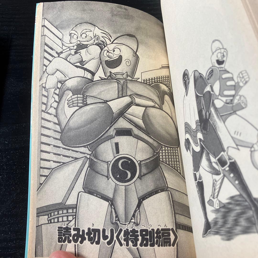 スクラップ三太夫全2巻セット