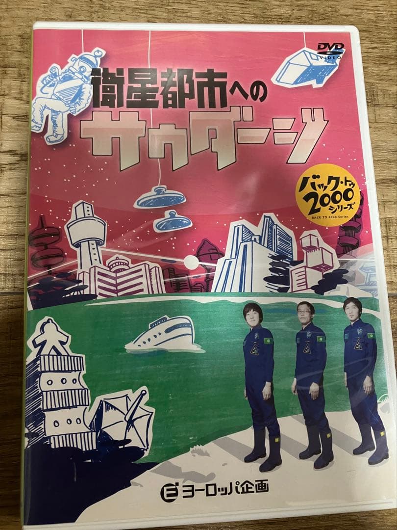 チホウ公務員　ヨーロッパ企画DVD7本