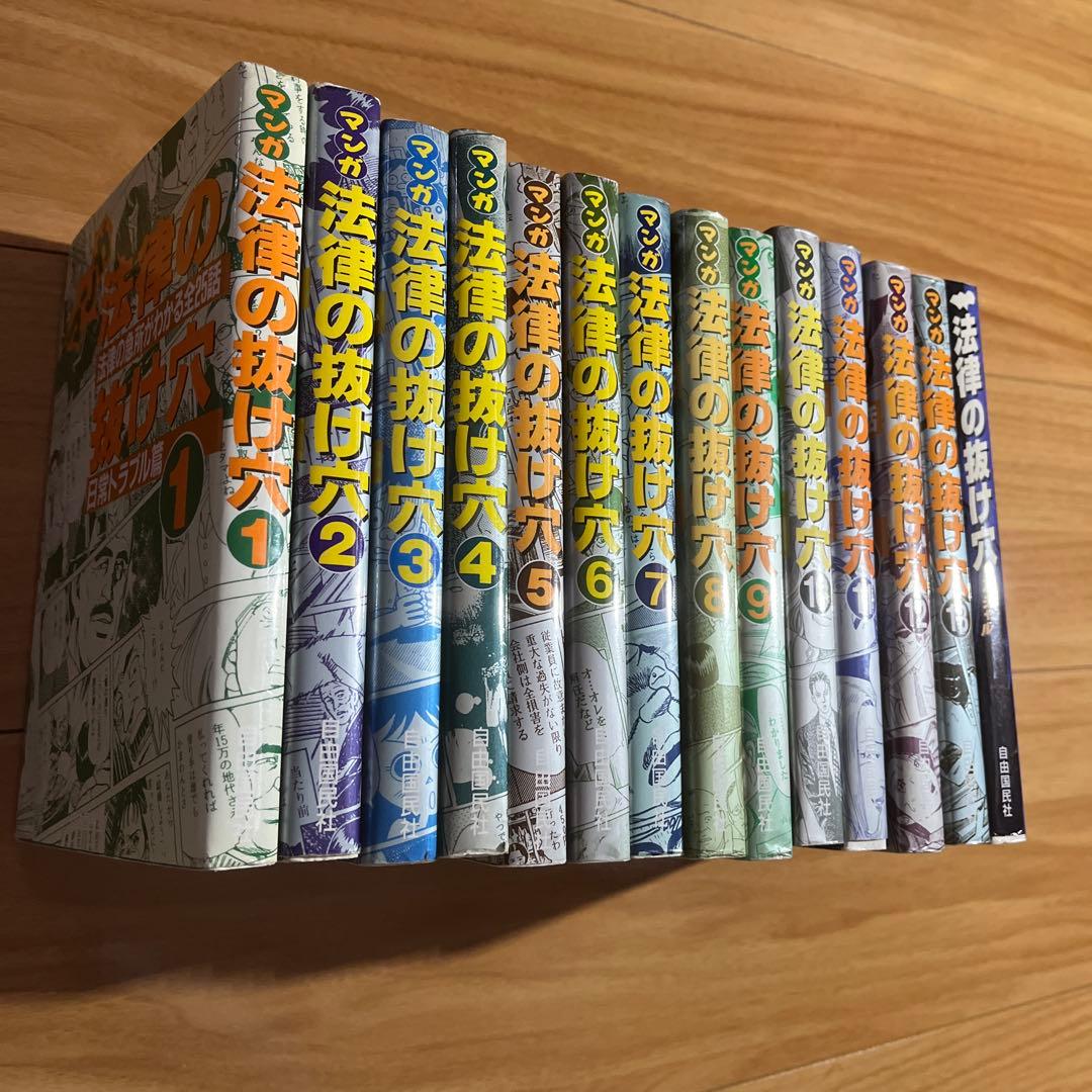 法律の抜け穴 全巻セット 1-13➕スペシャル