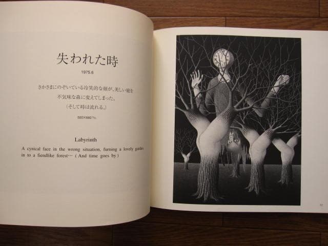 愛の世界　世紀の奇才、手描き緻密画家 ヨハン・アルデンドルフの画業　初版
