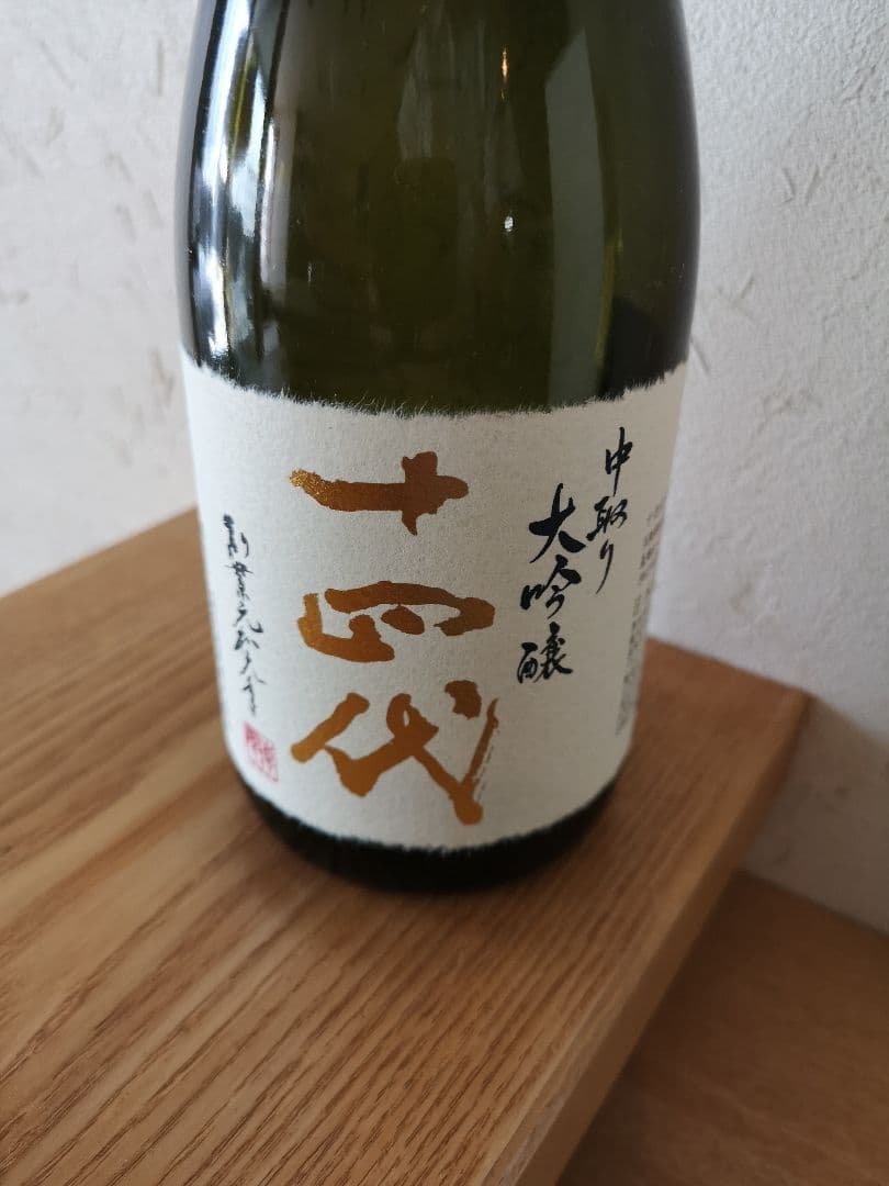 十四代 中取り大吟醸 720ml 2025年　空瓶