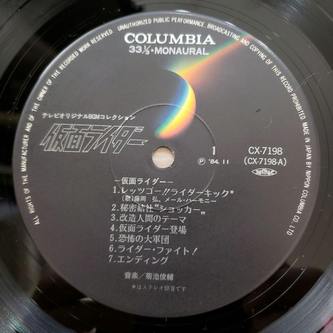 【希少・美品】仮面ライダー/LP盤レコード/テレビBGMコレクション