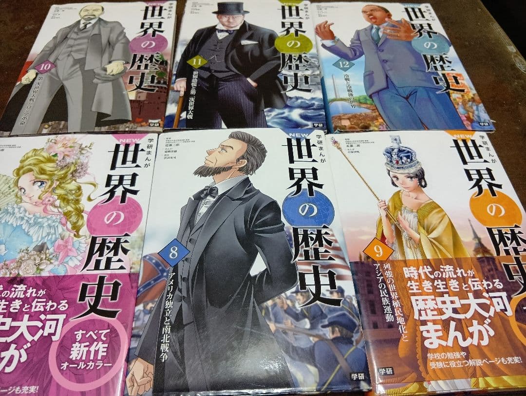 学研まんが　NEW世界の歴史 全12巻セット