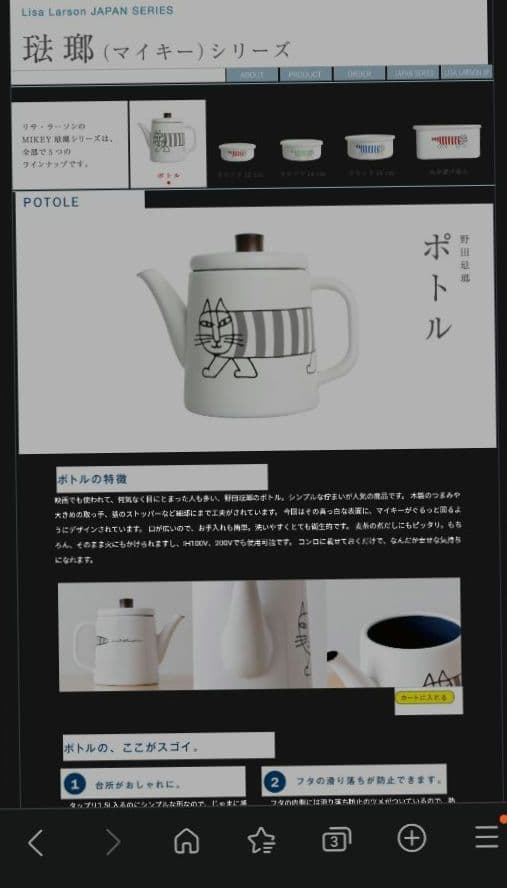 リサラーソン マイキー 野田琺瑯 ポトル(やかん) 新品未使用