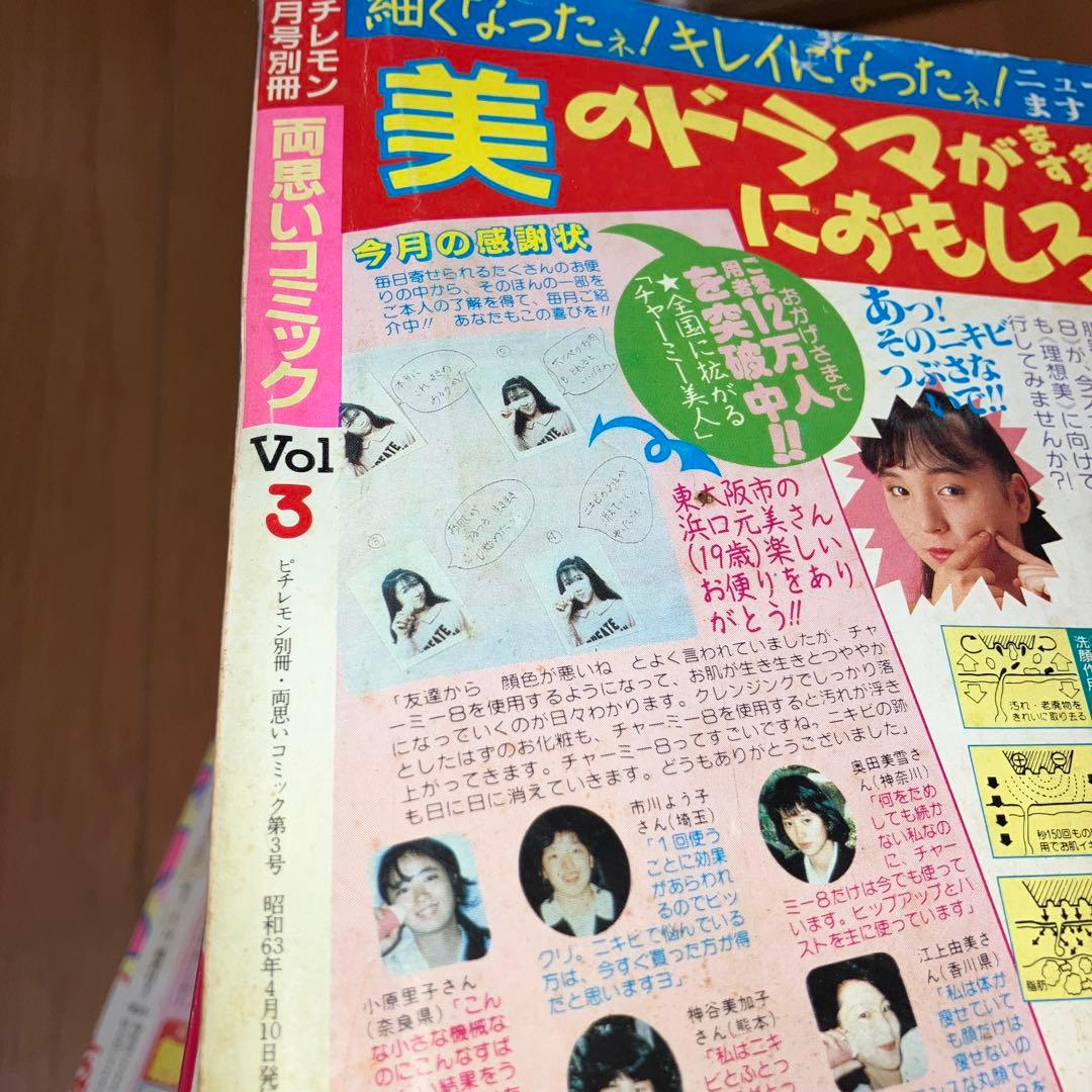 ⭐️別冊マーガレット⭐️ビチレモン別冊⭐️8冊⭐️昭和・平成レトロ⭐️