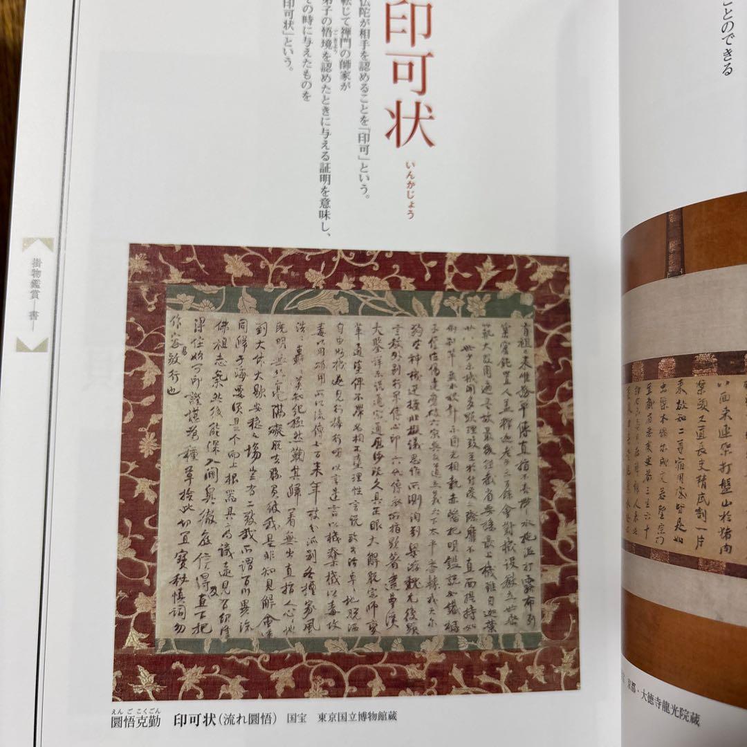【美品・初版】茶席の禅語大辞典