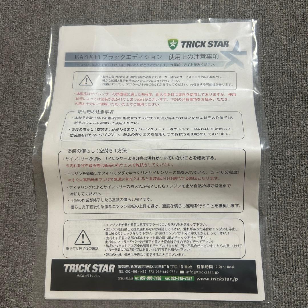 2024年式ZX-6R用、政府認証マフラー、イカヅチ　ブラックエディション