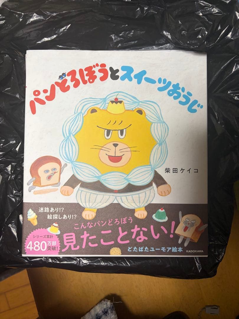 パンどろぼうシリーズ 絵本セット