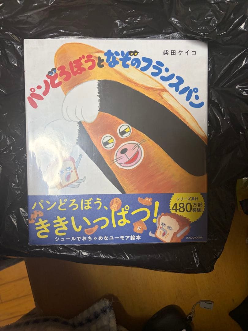 パンどろぼうシリーズ 絵本セット