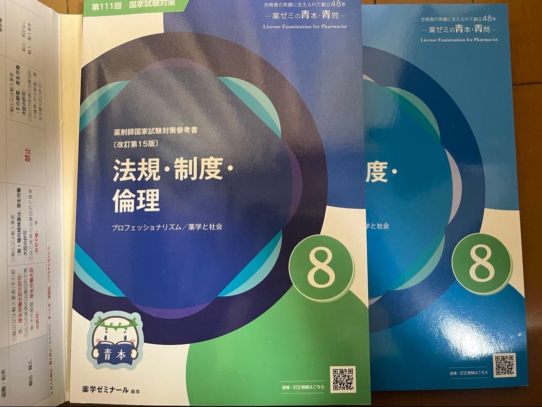 第111回薬剤師国家試験対策の青本